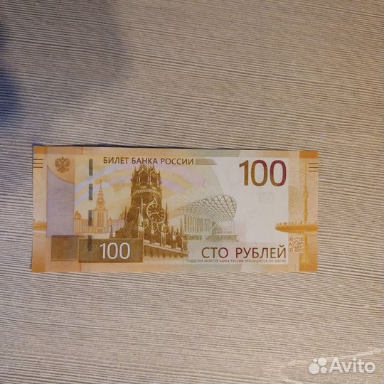 Купюра рубли