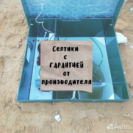 Септик от производителя