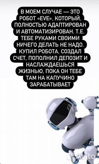 Торговый советник (робот)