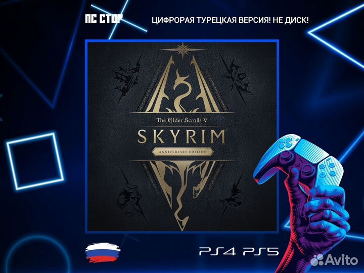 The Elder Scrolls V: Skyrim Anniversary Edition