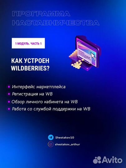 Обучение Наставник Консультант Wildberries