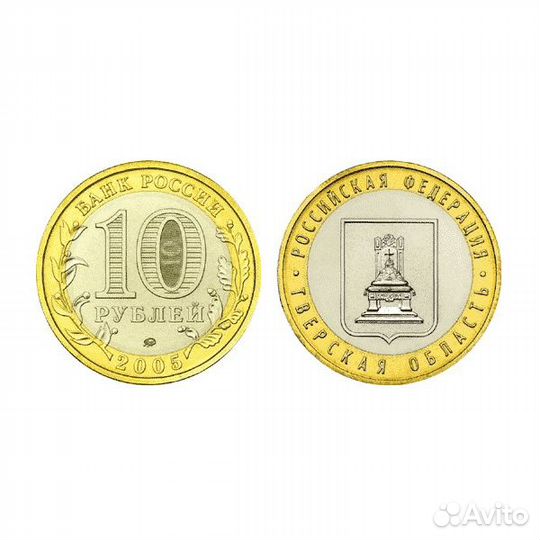 Монета 10 рублей 2005, ммд 