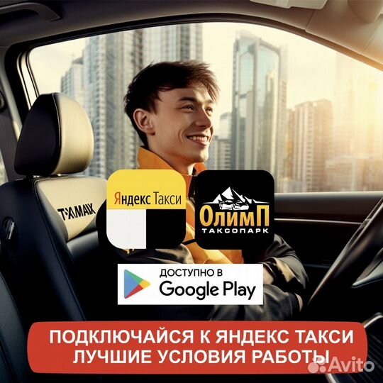 Водитель с личным авто