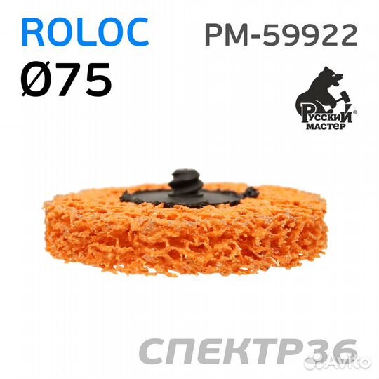 Круг под Roloc коралловый ф75 рм оранжевый