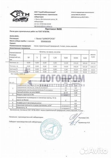 Строительный песок