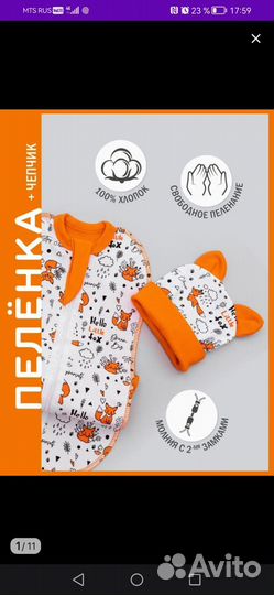 Пеленка кокон на молнии