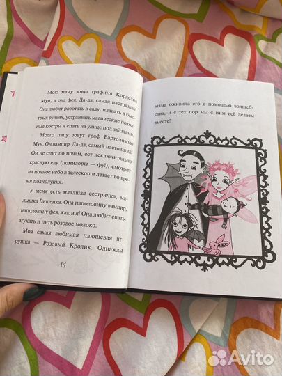 Книга изадора мун 1 часть