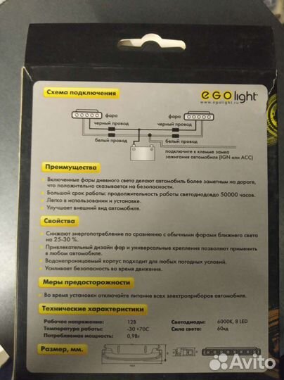 Дневные ходовые огни LED