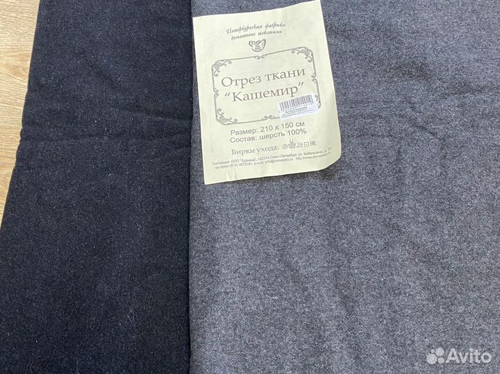 Отрез шерстяной ткани
