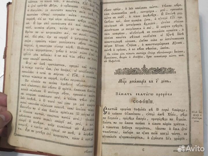 Старинная книга месяц Декабрь