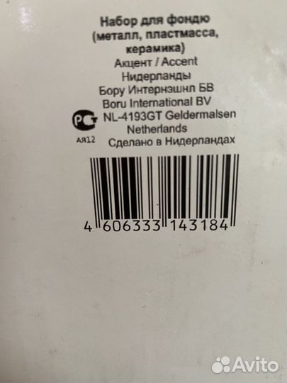 Набор для приготовления фондю новый