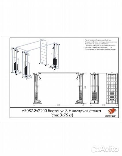 Кроссовер arms Биотонус-3 (стек 3х75кг) + шведска