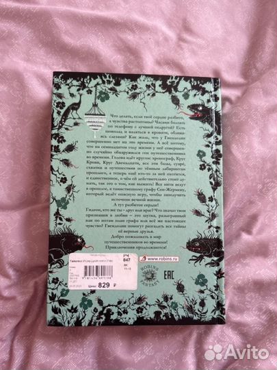 Изумрудная книга таймлесс