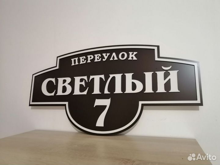 Адресный указатель для дома