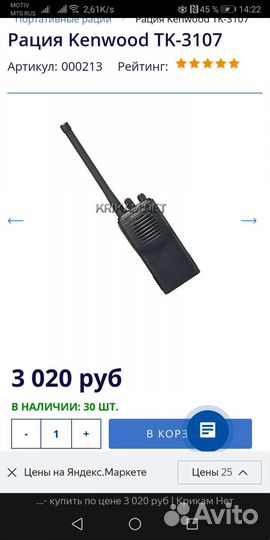 Рация kenwood 3107