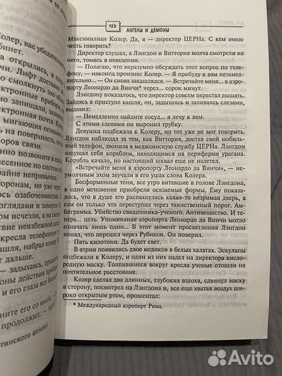 Дэн Браун - Ангелы и Демоны