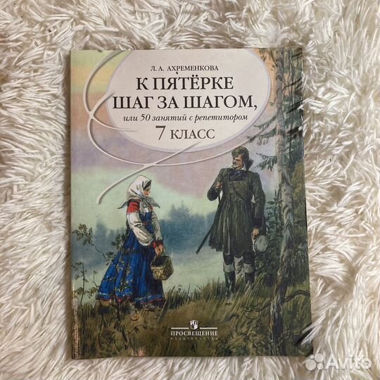 К Пятерке шаг за шагом 7,8,9 класс