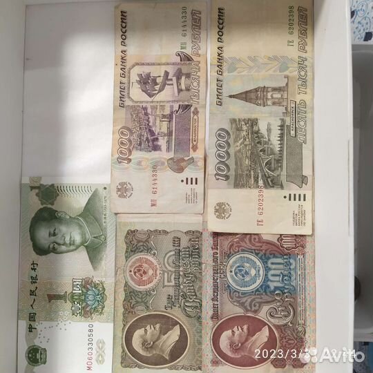 Банкноты СССР