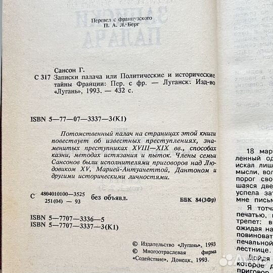 Записки палача Сансон