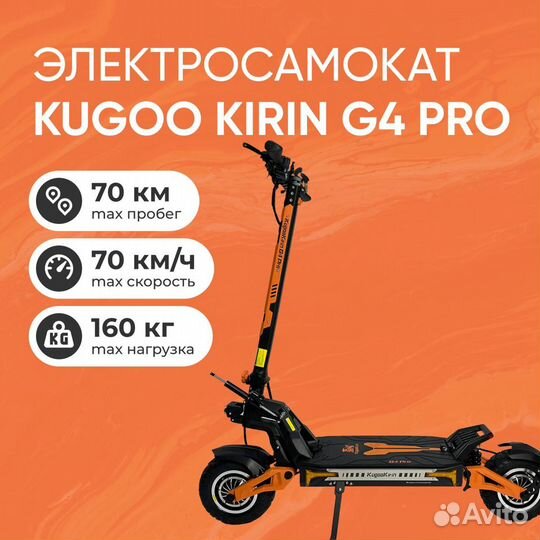 Электросамокат Kugoo Kirin G4 Pro