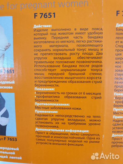 Бандаж для беременных