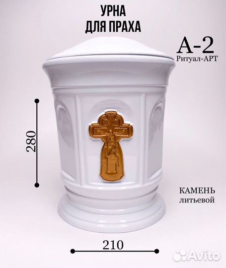 Урна для праха