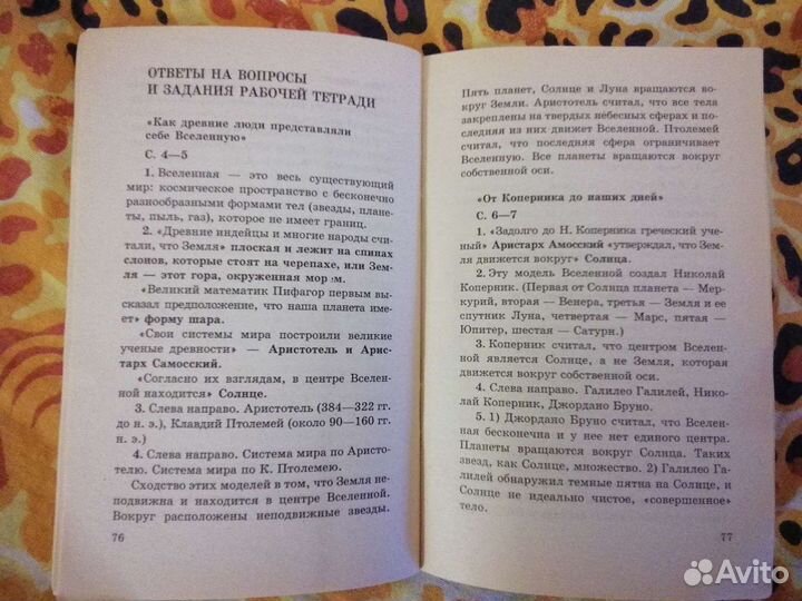 Готовые домашние задания по Природоведению 5 класс