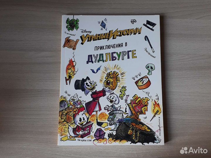 Раскраска Утиные истории