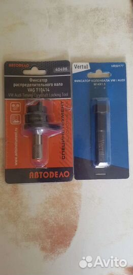 Фиксаторы распредвала и коленвала vag двиг. 1.2