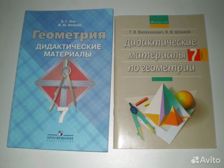 Геометрия 7, 8, 9,10-11 класс. Учебник, тетрадь