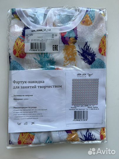 Фартук-накидка