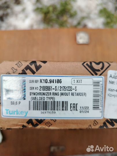 Конус синхронизатора 21480996 / 21009061