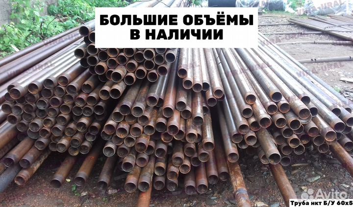 Труба нкт Б/У 60х5