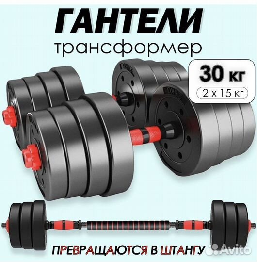 Гантели разборные 2*15 кг + штанга