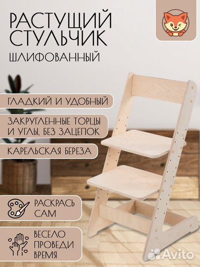 Стульчик растущий