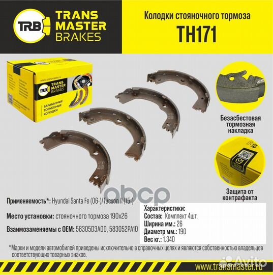Transmaster Колодки стояночного тормоза Hyundai