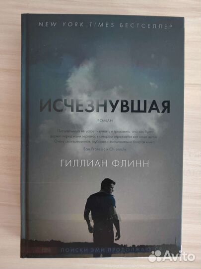 Гиллиан Флин