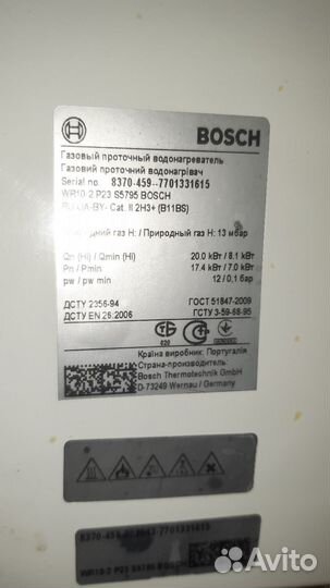Газовая колонка bosch