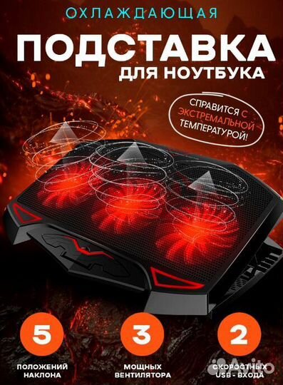 Подставка под ноутбук с охлаждением