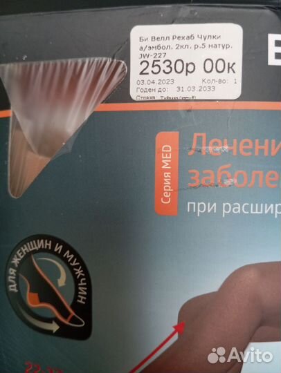 Чулки b Well