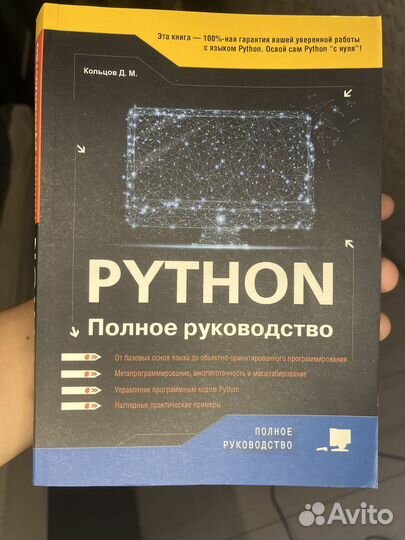 Пайтон полное руководство