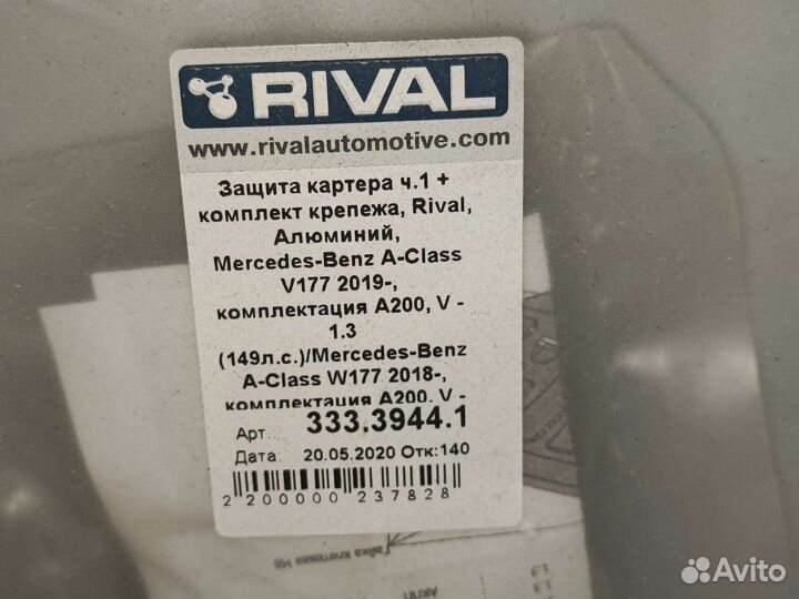 Защита картера и кпп для Mercedes-Benz A200, 2019