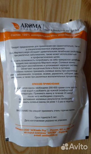 Минеральная соль Мёртвого моря