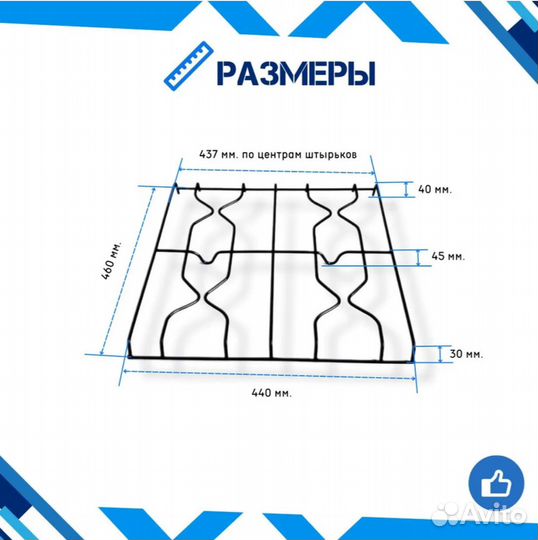 Решётка для газовых плит 4-х конфорочная 440 мм. 4