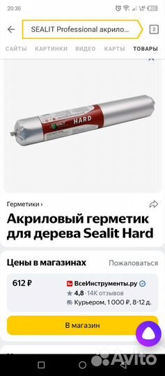 Акриловый герметик по дереву