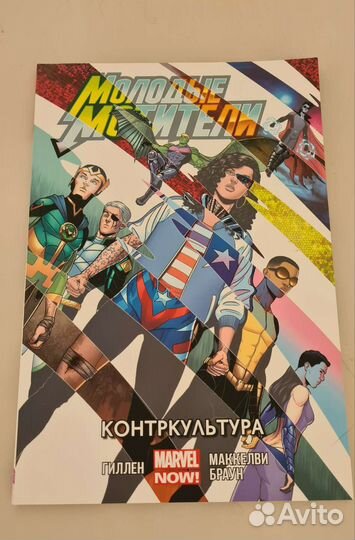 Комикс Марвел Молодые мстители