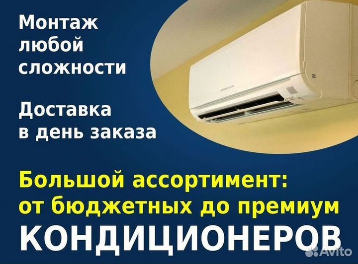 Тихий кондиционер