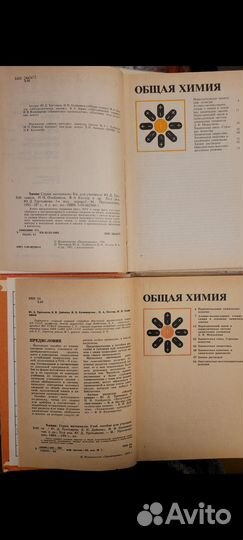 Химия. Учебная литература СССР. Редкие издания