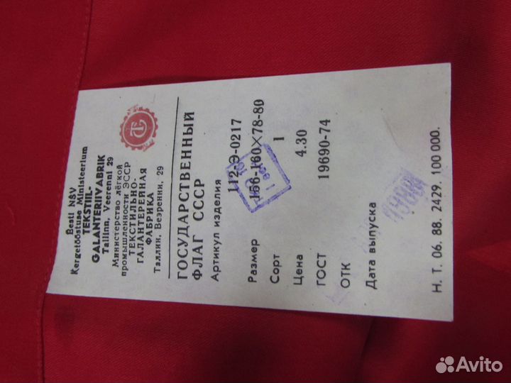 Новый. Государственный флаг СССР