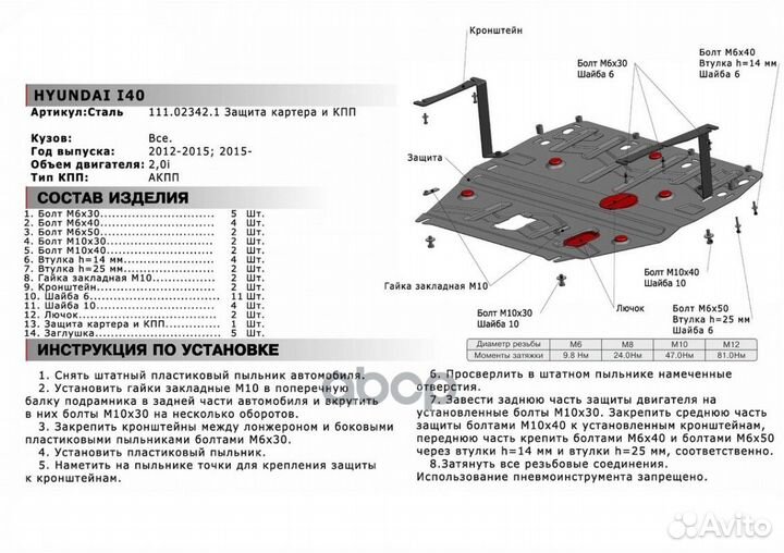 Защита картера и кпп с крепежом hyundai: i40